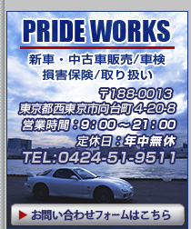 ÎԔ̔@Ԍ@s@PRIDE WORKS